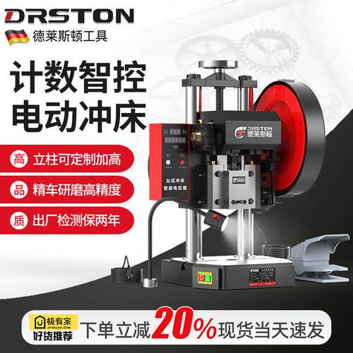 德莱斯顿电动冲床台式冲压机桌面压力机小型jb04-1t/2/3/4吨计数