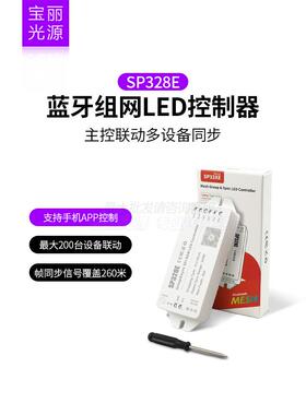 LED幻彩灯带控制器SP328E蓝牙MESH组网无线同步无延迟手机APP控制