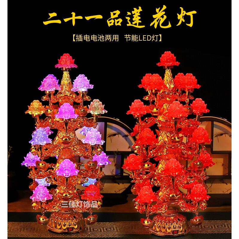 LED水晶七彩莲花灯佛供观音灯家用供奉插电长明灯招财财神灯烛台