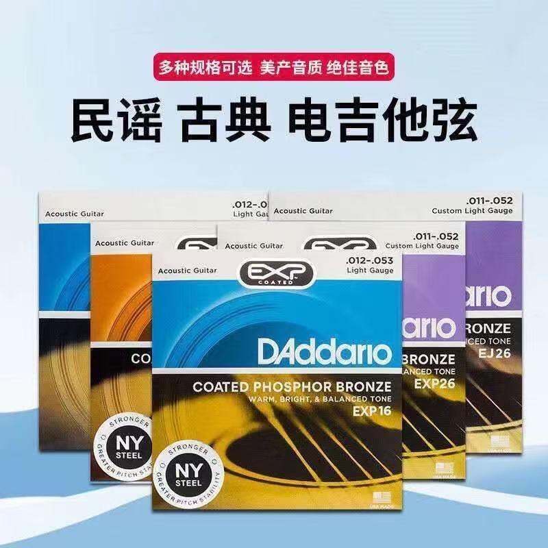 全新正品达达里奥吉他民谣吉他木吉他电吉他琴弦磷铜黄铜弦EJ16