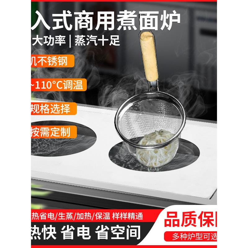艾尔温商用煮面炉嵌入式不锈钢保温煮面炉