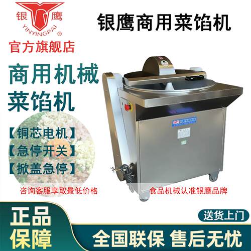 银鹰菜馅机盆式CP30IV商用不锈钢搅馅机电动切菜机全自动打菜机