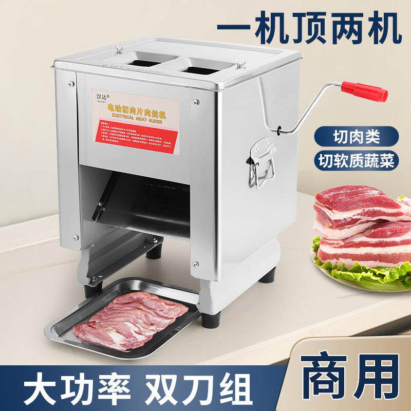 双刀组切肉机电动大功率切片机食堂切肉片肉丝绞肉机切卤肉片