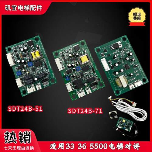 适用迅达3600 5500电梯轿厢对讲话机板 SDT24B-51 SDT24B-71 60
