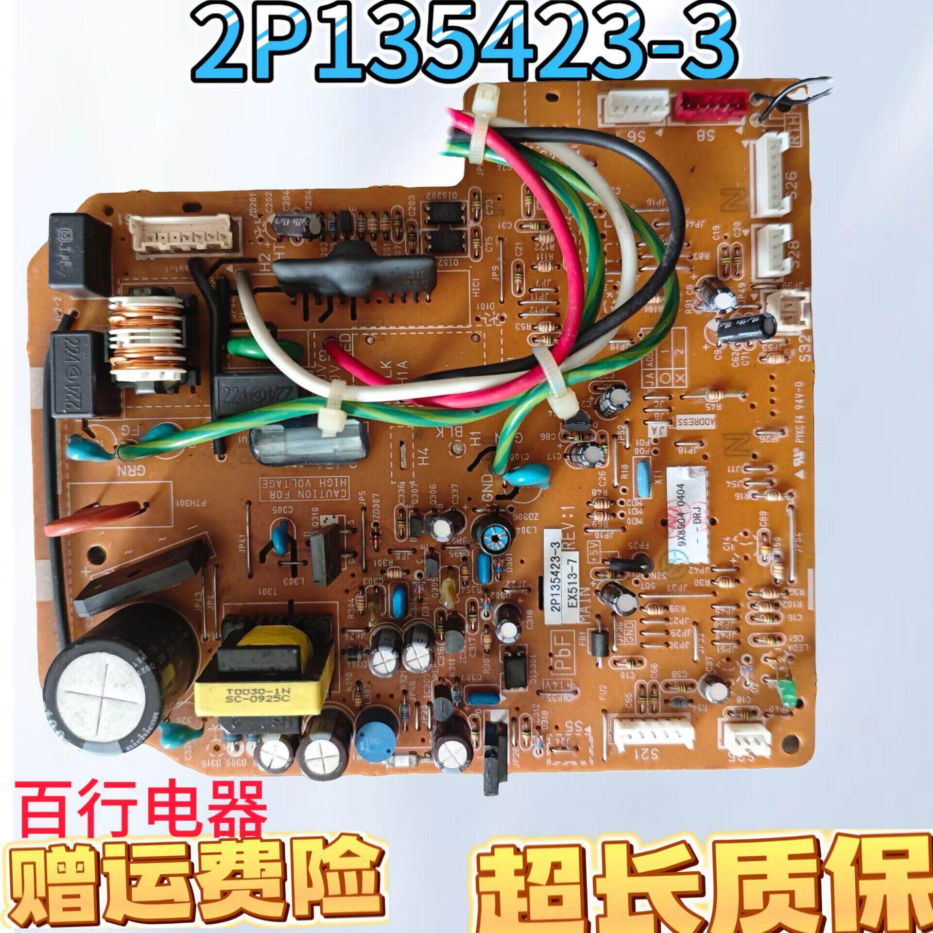 大金空调3匹柜机内机主板2P135423-3电脑板EX513-7