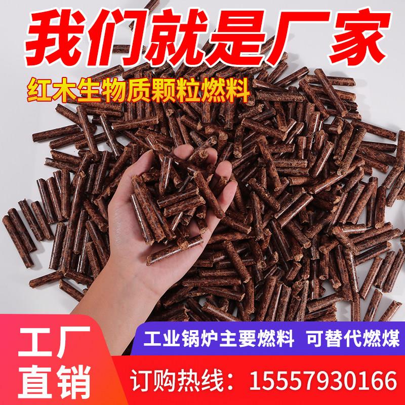 蒸汽无烟环保新型纯红木生物质颗粒燃料锅炉取暖燃料柴火炉壁炉烧
