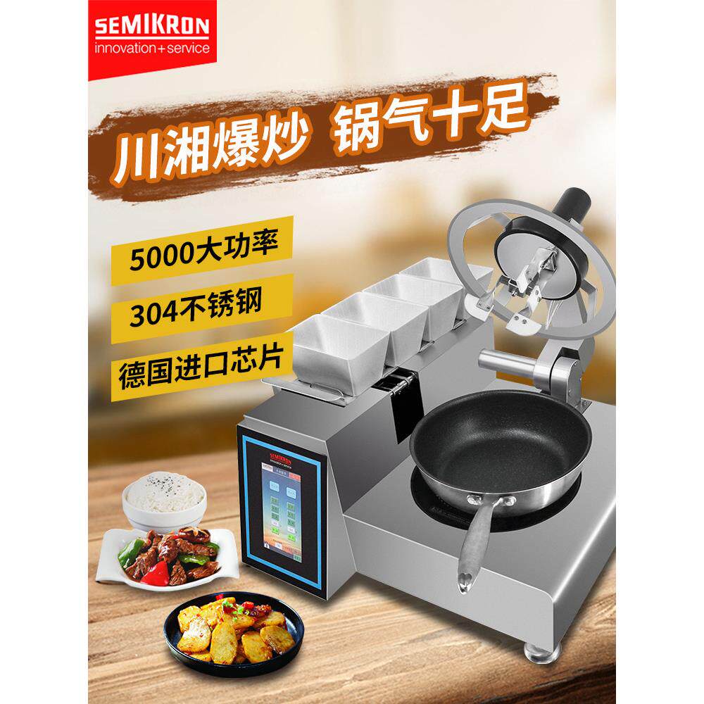 赛米控制商用全自动餐厅投料煮饭机智能煮饭机器人自动拌炒饭机