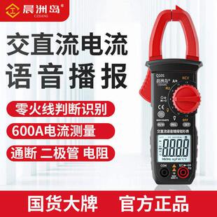 晨洲岛语音智能防烧多功能钳行表钳型万用表高精度数字电流表