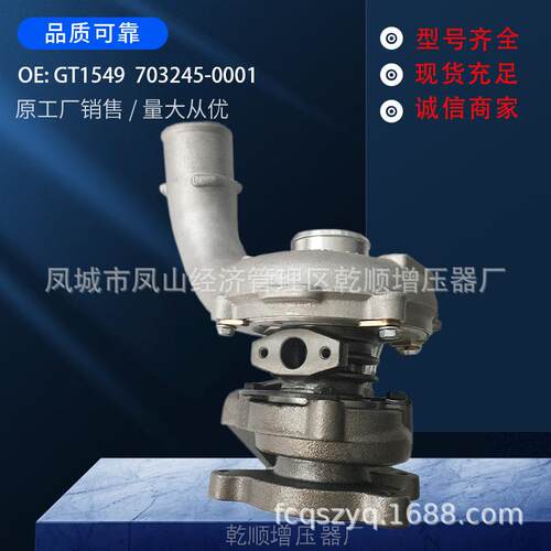 涡轮增压器GT1549703245-00017700108052适用于雷诺F9Q732发动