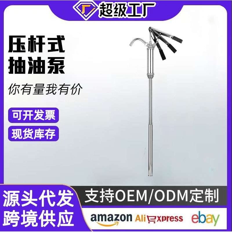 直销手压式插桶抽油泵手动压杆式手动桶泵大桶机油吸油油抽子