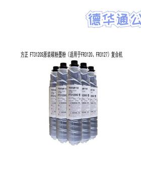 方正FT3120S原装墨粉盒适用于FR3120FR3127耐用碳粉专用打印机