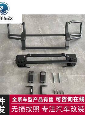 适用于奔驰W463AG63升级BS金属防撞护杠巴博斯防撞前保护杠护栏