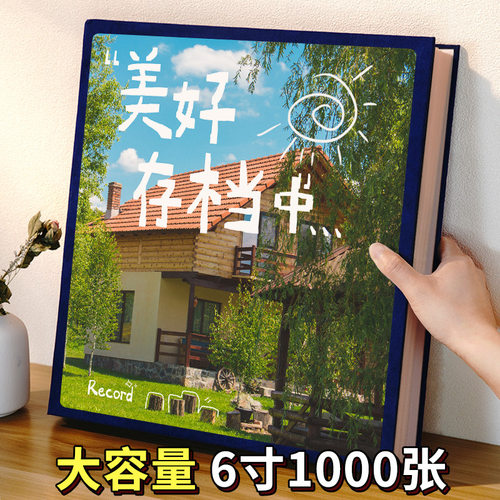 大容量相册本纪念册家庭6寸5寸旅行情侣混装照片插页儿童收纳影集