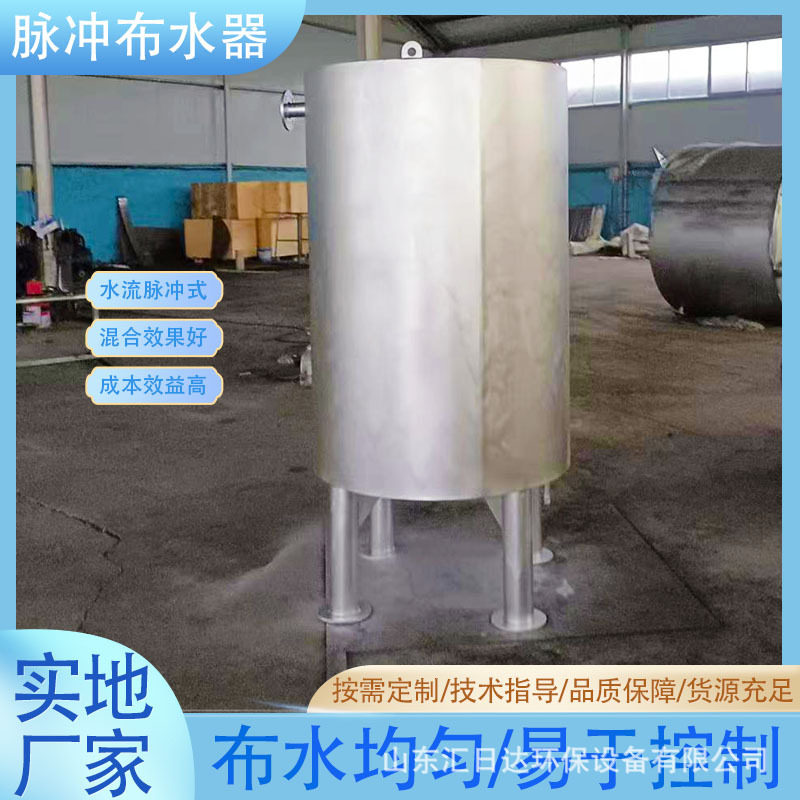 脉冲布水器钟罩式水解酸化池脉冲罐旋转布水器点对点污水处理设备