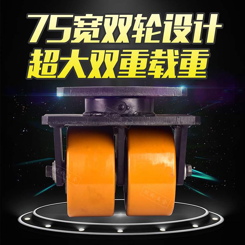 超重型双排轮耐磨聚氨酯铸铁6/8/10寸5/15吨加大承重载万向轮