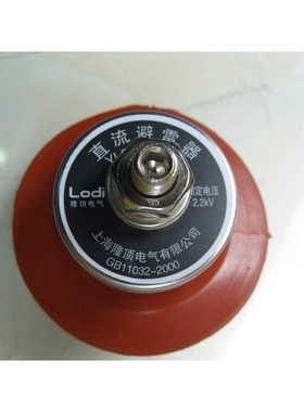 隆顶电气 Dc lightning arrester  直流避雷器YL3C-2.2/5.4