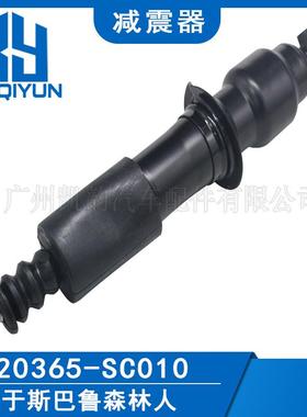 适用于斯巴鲁森林人2008-2013后左后右机20365-SC01020365-SC030