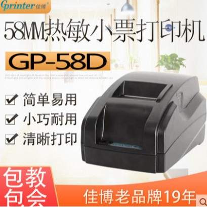 佳博GP58D并口/热敏票据打印机 58MM 并口小票据机 超市前台收银