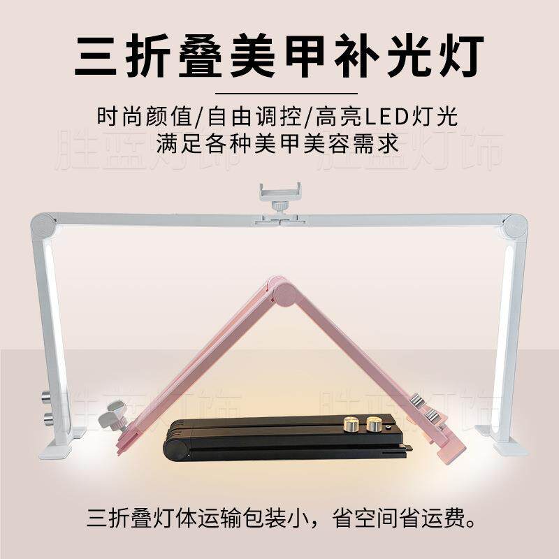 美甲照明灯美甲台灯可折叠美容美容院灯小包装美甲工作灯