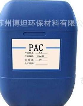 液体聚合氯化铝 10%PAC 工业级饮水级 淡黄色透明 絮凝剂