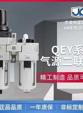 JPC杰菲特二联件QEY108-0215 QEY108-0225 QEY108-0235