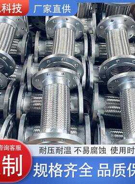 供应不锈钢金属软管DN100法兰式编织软管304不锈钢金属软连接