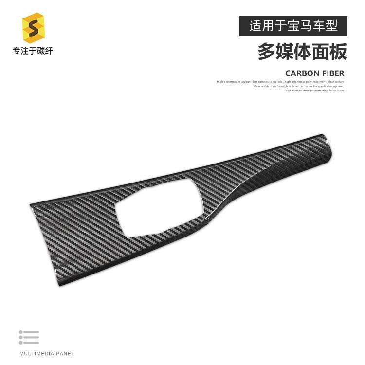 适用于宝马3系4系右肽驾驶汽车多媒体面板真碳纤维装饰贴