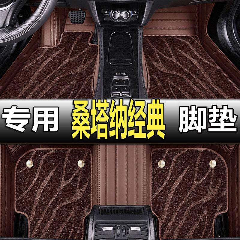 1996年---2012年老款桑塔纳99世纪新秀普桑专用全包围汽车脚垫