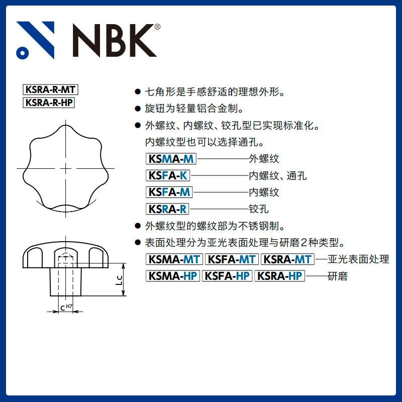 NBK KSRA-R-HP七角形旋钮 多角形铰孔铝合金 机械零件螺丝紧固件