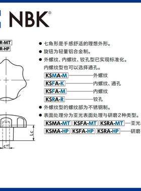 NBK KSRA-R-HP七角形旋钮 多角形铰孔铝合金 机械零件螺丝紧固件