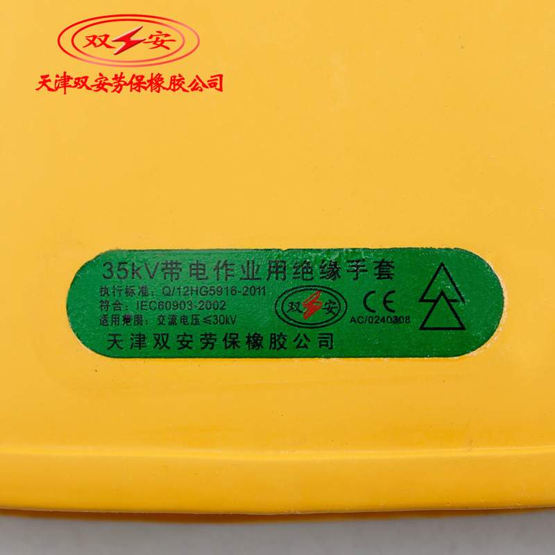 天津双安35KV电工绝缘手套天然橡胶电力防护35KV高电压防护