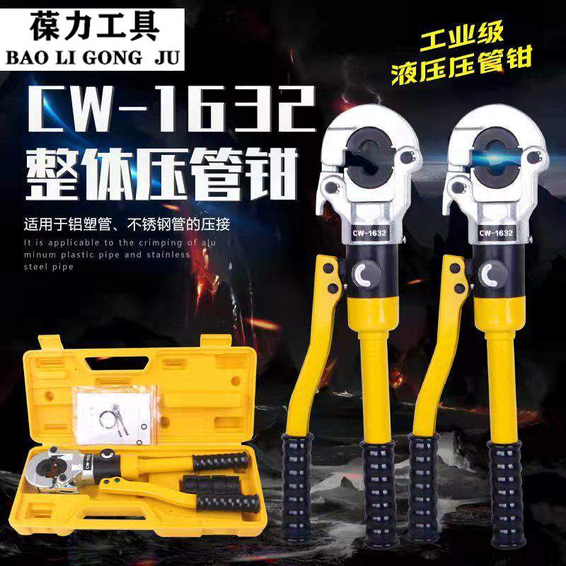 不锈钢液压压管钳GC-1525CW-1632铝塑管卡管钳薄壁不锈钢卡压钳