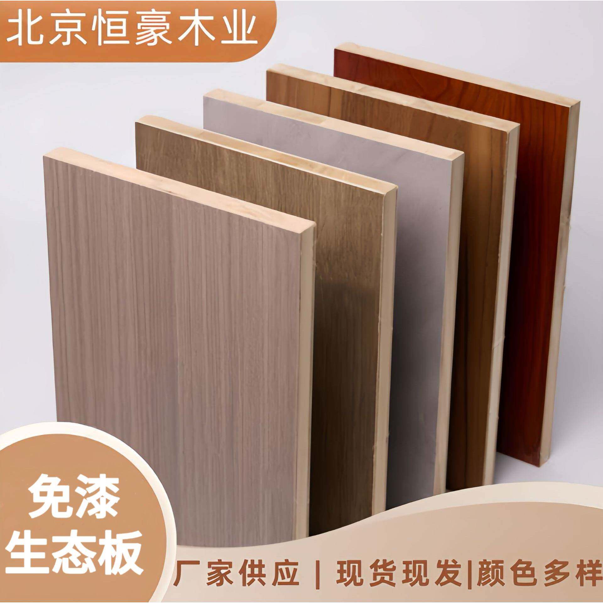免漆生态板环保防潮18mm实木多层板颗粒板卧室衣柜厨房装饰板