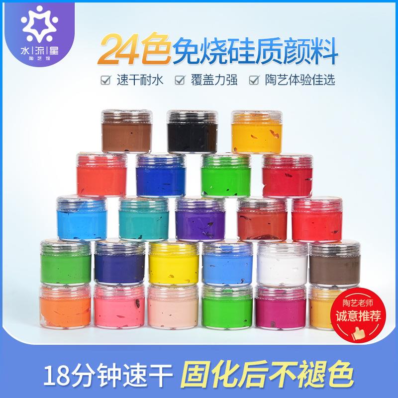 水流星陶艺免烧陶瓷颜料硅质颜料有无釉白胎专用手绘颜料24色