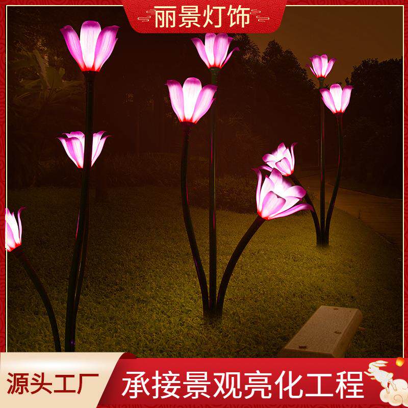木兰花灯亚克力led景观灯庭院灯草坪灯景区商业广场美陈亮化花灯