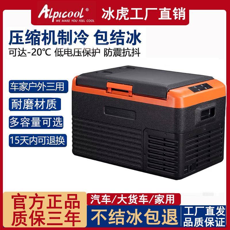 冰虎车载冰箱制冷压缩机12V24V车家两用冷冻冷藏大货车房车小冰柜
