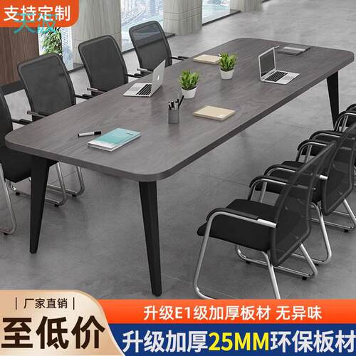 htn25MM办公桌面长方形会议桌简约现代会议室双人员工会议桌椅组
