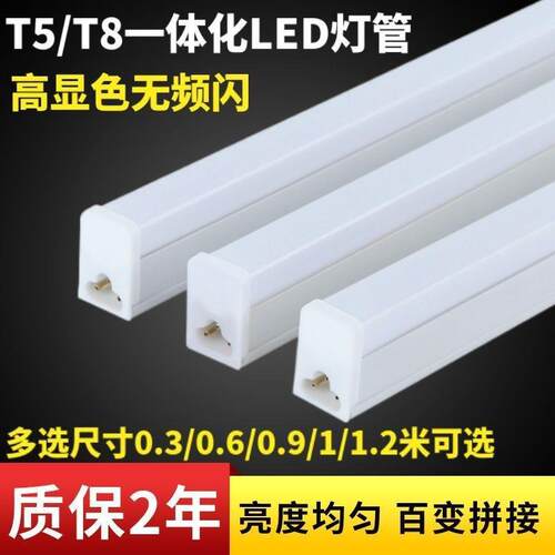 T5T8一体化led灯管家用灯柜长条1.2米客厅藏光超市车间工厂节能灯