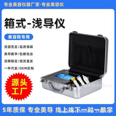 暨大浅导仪纳米微晶水光导入仪器脸部细胞种植美容院直销