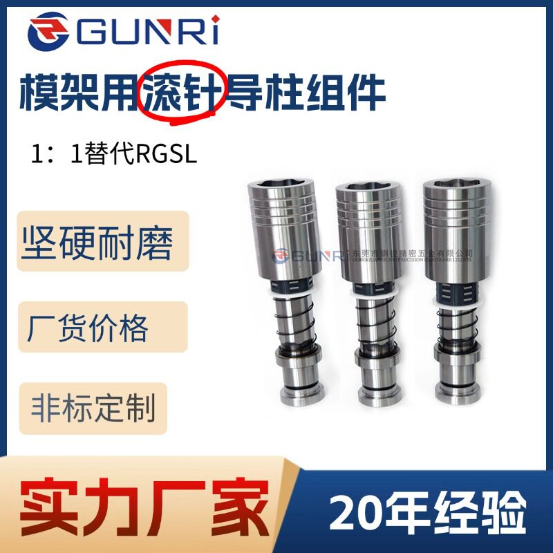 冲压模五金模架用滚针导柱六边形滚珠导柱导套RGBLRGSLRGKL