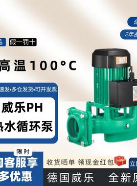 wilo德国威乐PH102EH热水循环泵地暖锅炉暖气热水太阳能高温管道