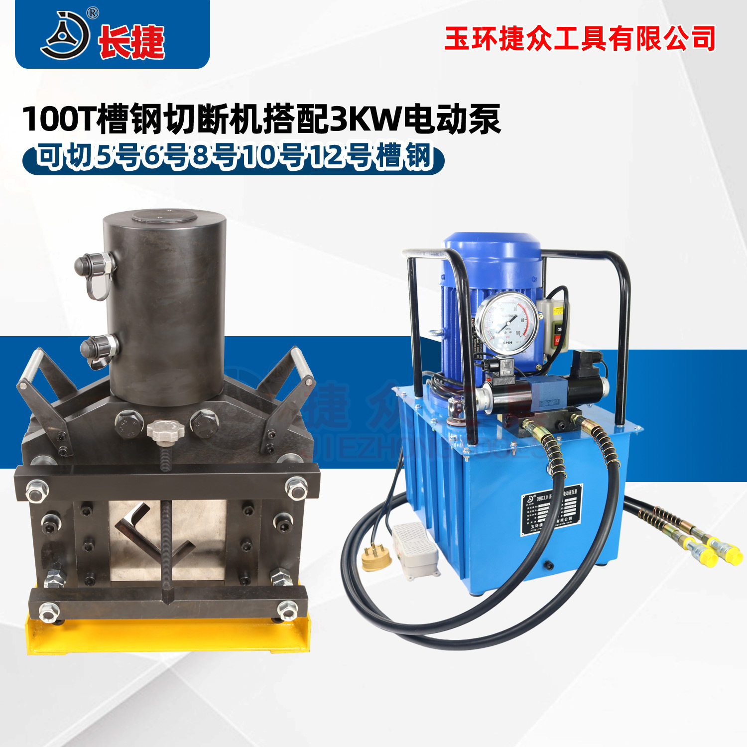 长捷双油路槽钢切断机JZCG-100T大吨位100T快速切断5号至12号槽钢