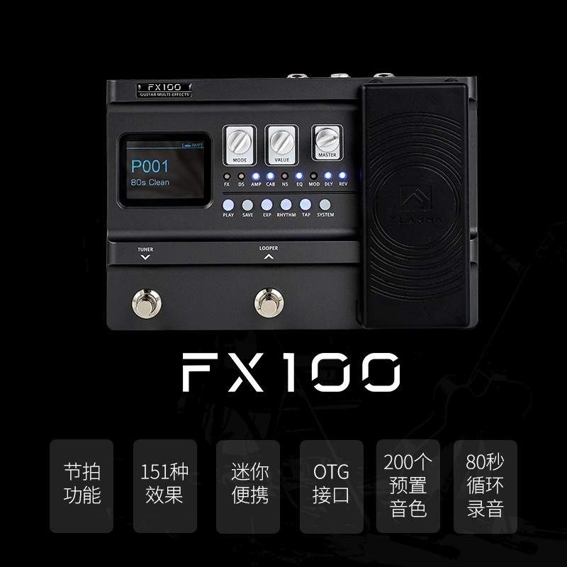 FLAMMA电吉他效果器专业综合效果器带OTG内录LOOPER伴奏鼓机FX100
