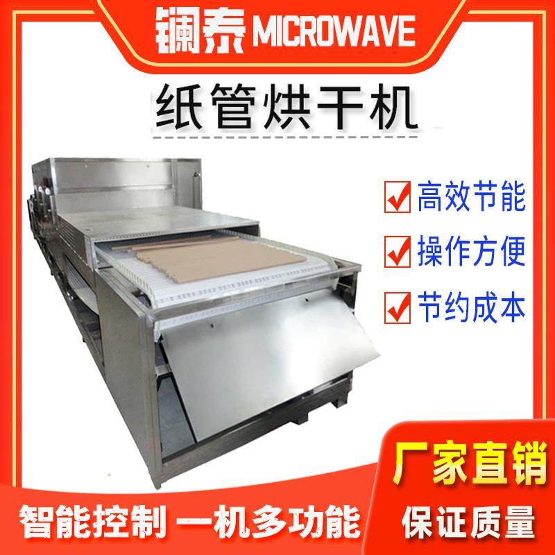 上海非标纸管烘干机干燥设备真空微波水性漆烘干线温控智能温控