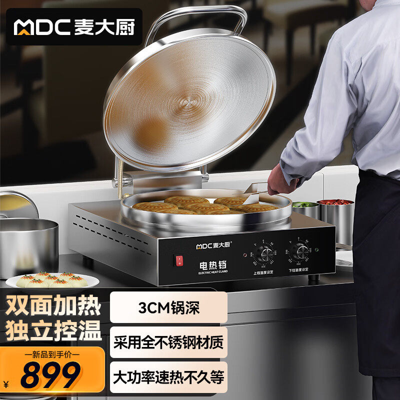 麦大厨商用电饼铛大型双面加热全自动电热大号电饼炉旋钮款多款