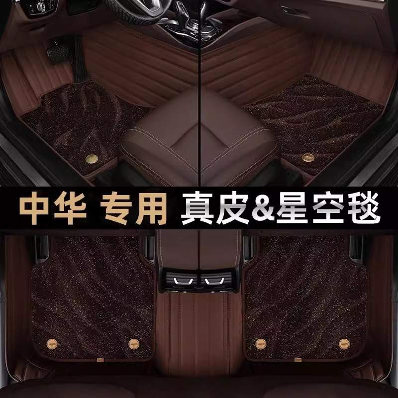 专用于中华V3 V5 V6 V7 H530 H3 H320 骏捷全包围汽车脚垫