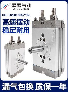 星辰CRQ2B摆台旋转气缸/CDRQ2BS10/15/20/30/40-90-180度C气缓冲