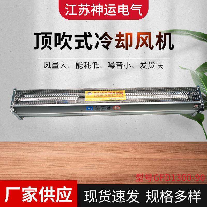 GFDD1300-90干式变压器横流冷却风机顶吹式侧吹式风机