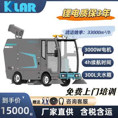 KLAR驾驶式扫地机工厂车间清扫车环卫道路小区电动扫地车封闭式