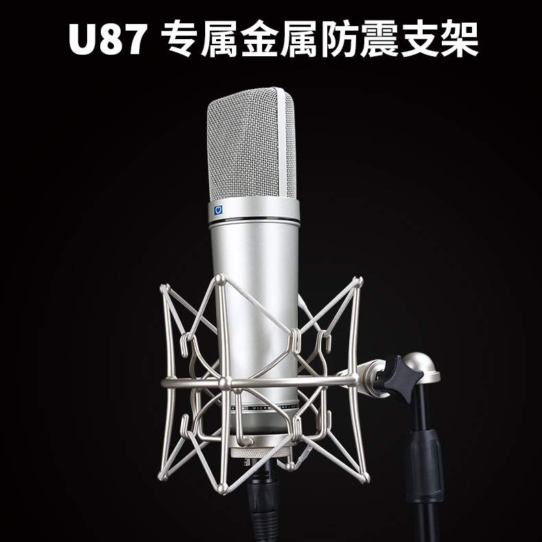 U87/102/103话筒专用金属防震架 大振膜麦克风直播减震架
